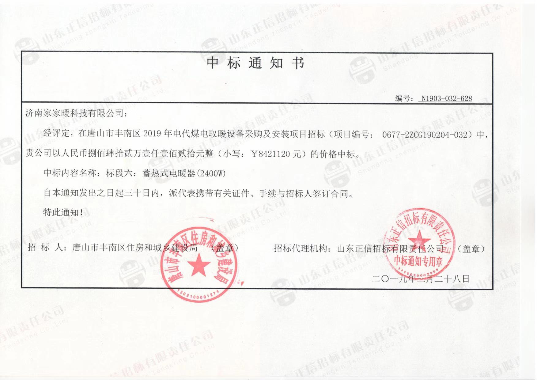 唐山豐南2019年電取暖采購及安裝項(xiàng)目