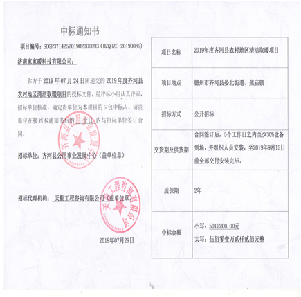 齊河2019年農(nóng)村地區(qū)清潔取暖