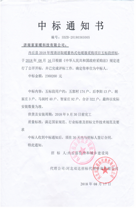 內(nèi)丘煤改電