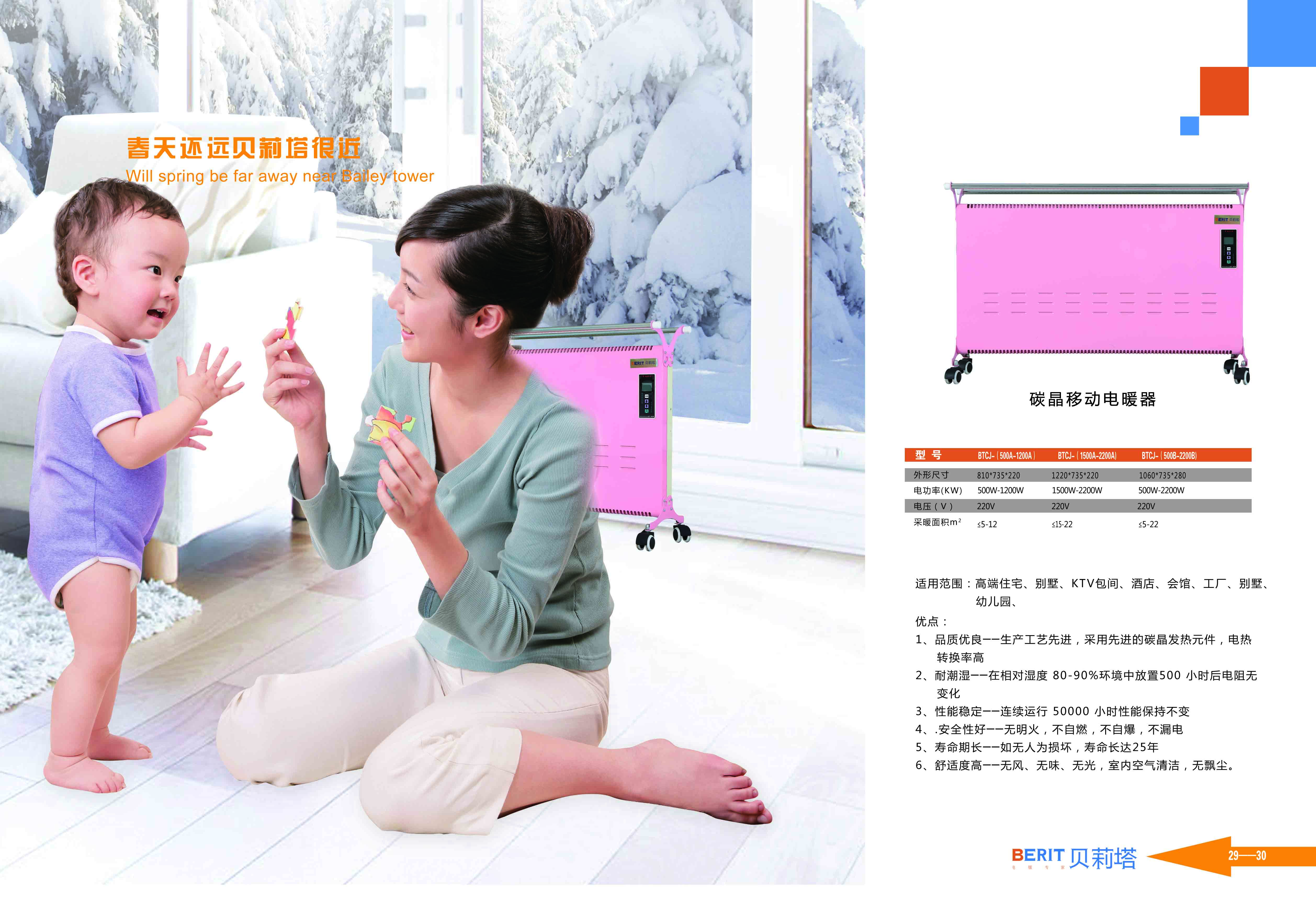 15---29-30（碳晶移動(dòng)電暖器） 副本副本.jpg
