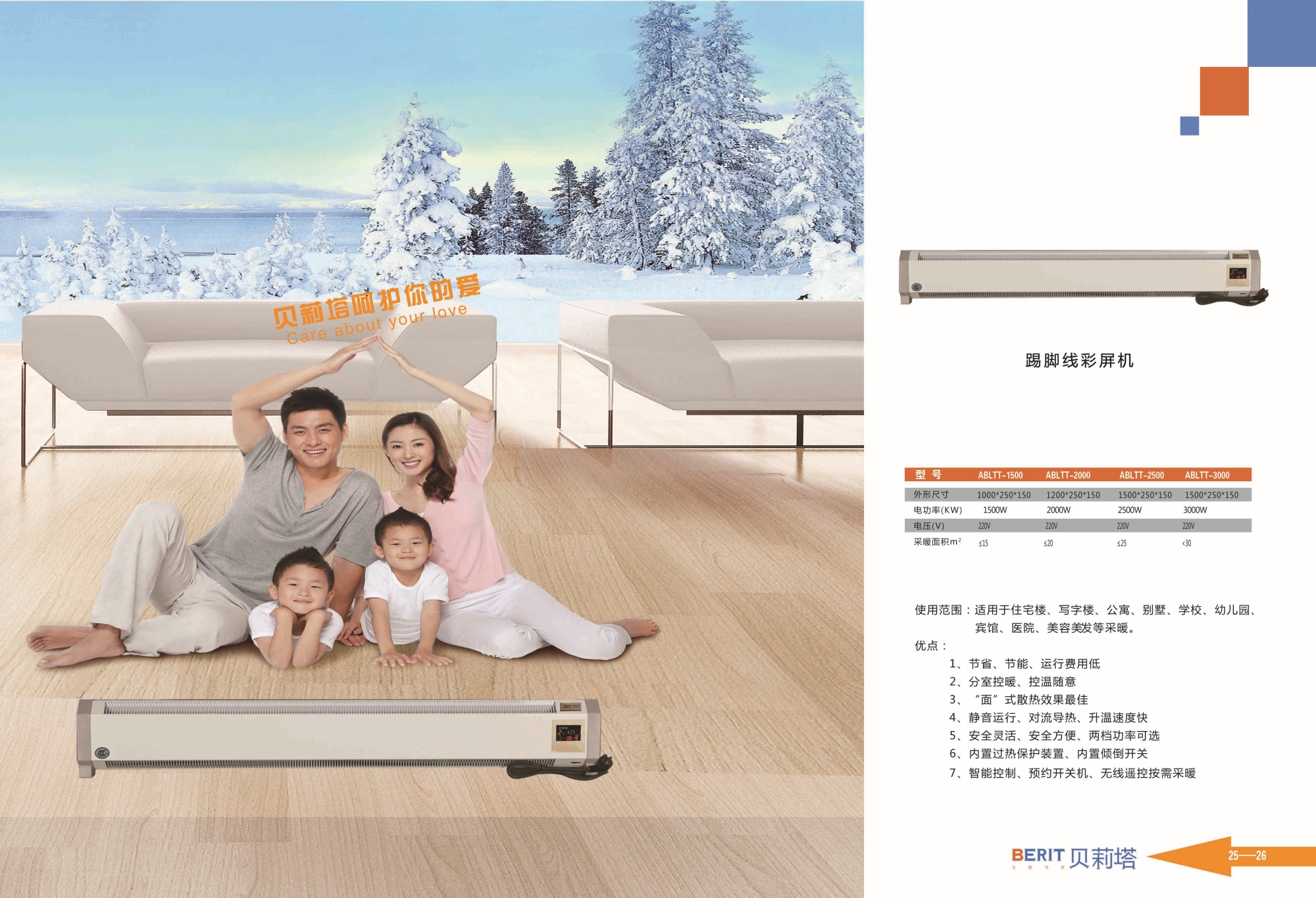 13---25-26（產(chǎn)品踢腳線--彩屏機(jī)） 副本副本.jpg