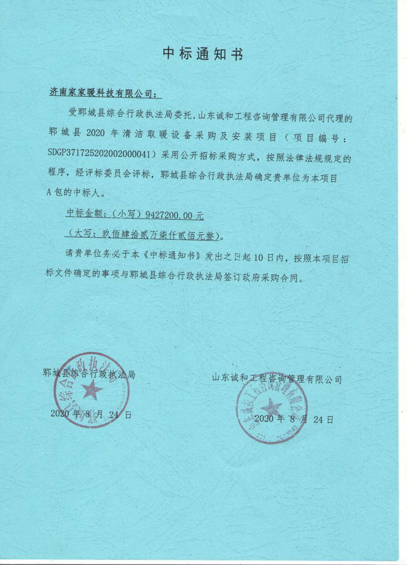 2020菏澤鄆城煤改電項(xiàng)目